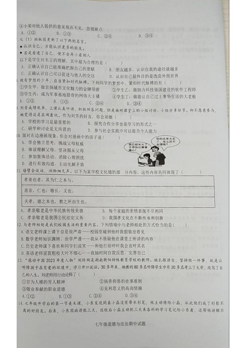 江西省赣州市经开区期中考试2024-2025学年七年级道德与法治上学期期中第2页