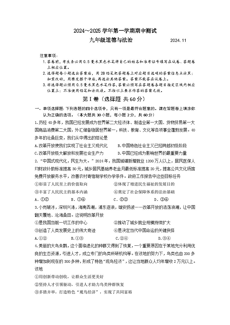 江苏省镇江市镇江新区 2024-2025学年九年级上学期11月期中道德与法治试题01