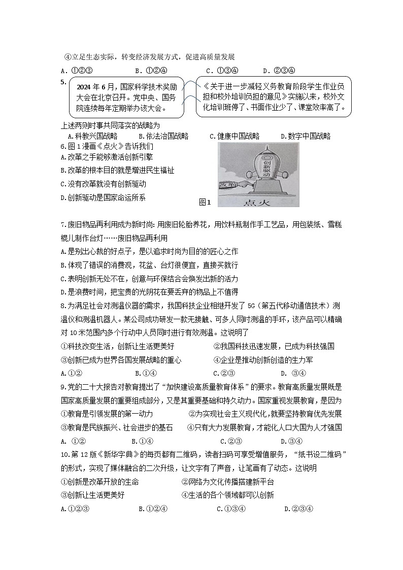 江苏省镇江市镇江新区 2024-2025学年九年级上学期11月期中道德与法治试题02