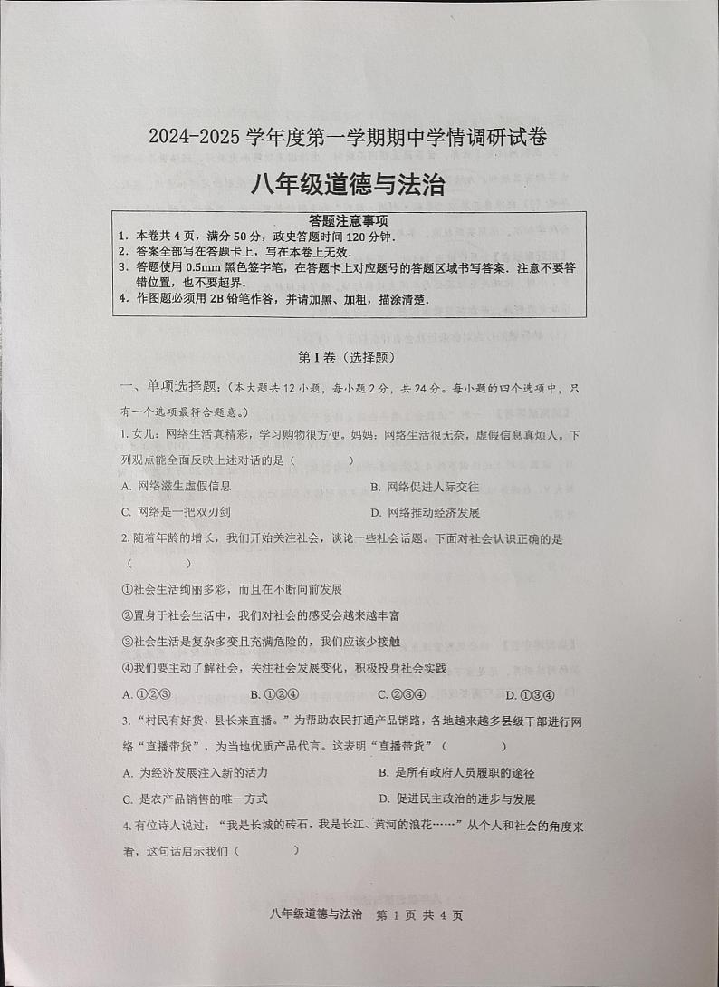 八年级道法第1页