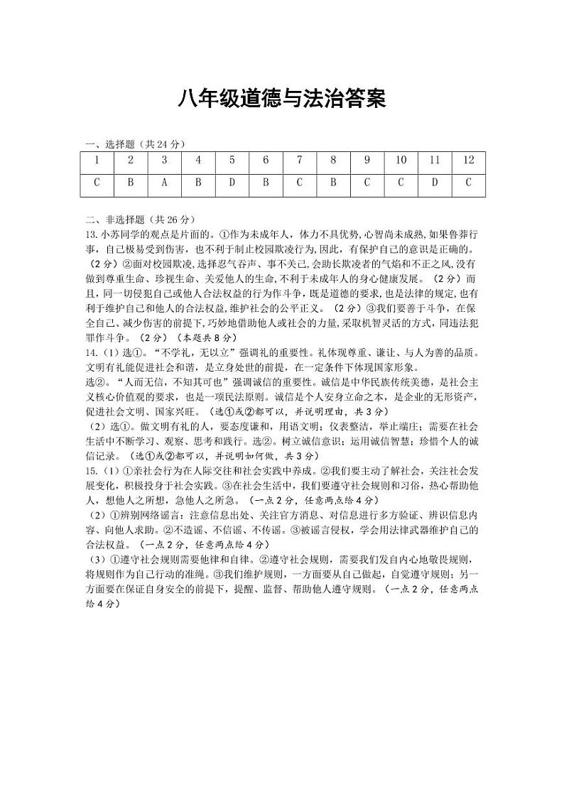 八年级道与法答案第1页