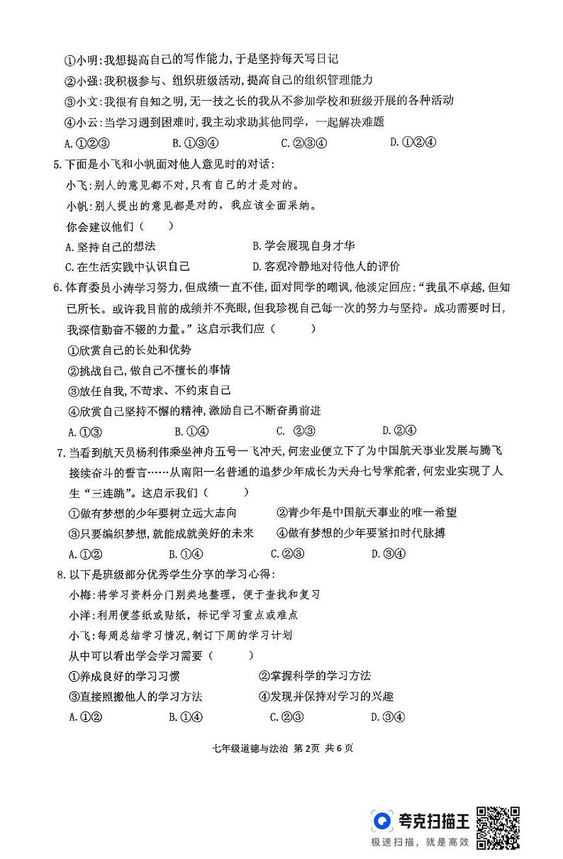 扫描件_道德与法治(1)第2页