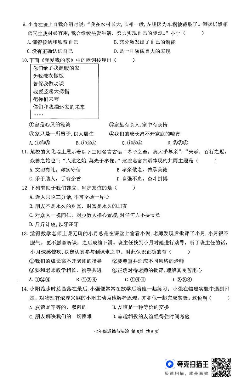 扫描件_道德与法治(1)第3页