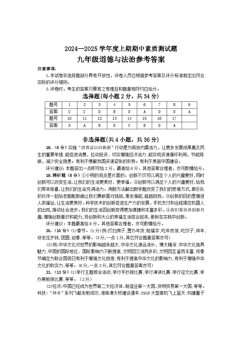 九年级道德与法治 - 答案第1页