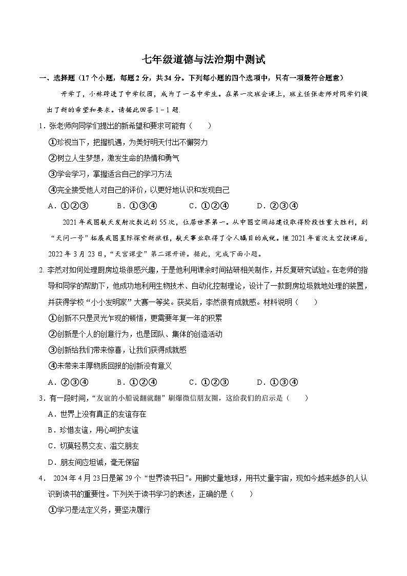 河南省商丘市睢县县城多校联考 2024-2025学年七年级上学期11月期中道德与法治试题01