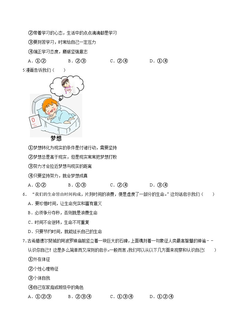 河南省商丘市睢县县城多校联考 2024-2025学年七年级上学期11月期中道德与法治试题02