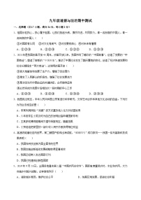 河南省商丘市睢县县城多校联考 2024-2025学年九年级上学期11月期中道德与法治试题