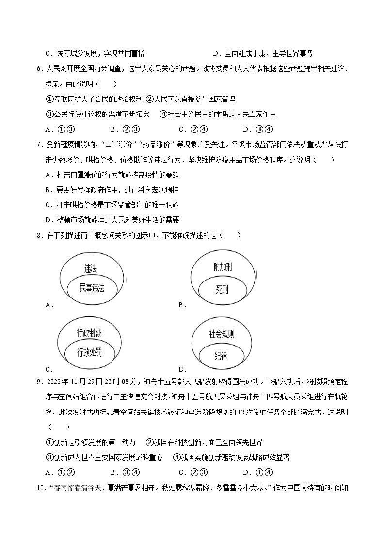 河南省商丘市睢县县城多校联考 2024-2025学年九年级上学期11月期中道德与法治试题02
