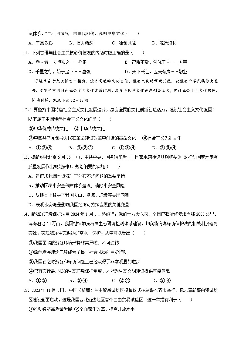 河南省商丘市睢县县城多校联考 2024-2025学年九年级上学期11月期中道德与法治试题03