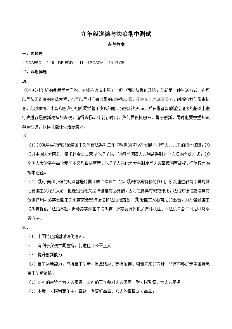 河南省商丘市睢县县城多校联考 2024-2025学年九年级上学期11月期中道德与法治试题01