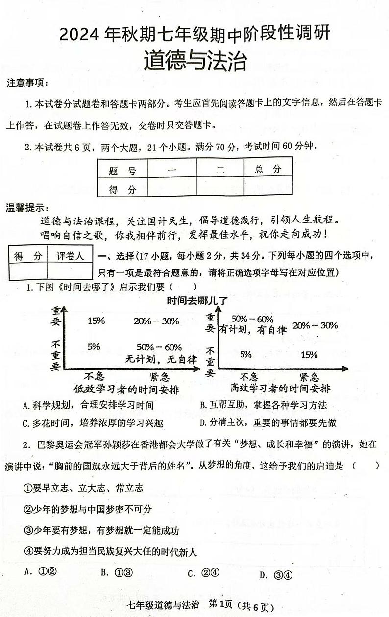7政治第1页