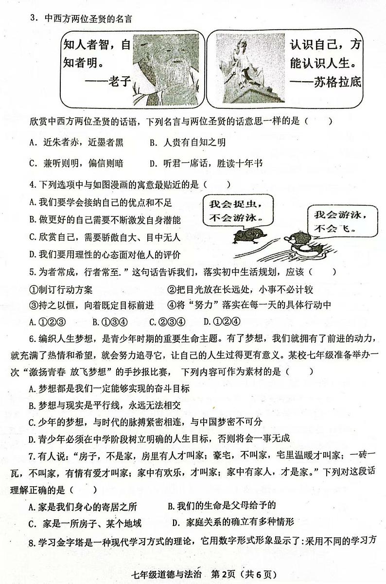 7政治第2页