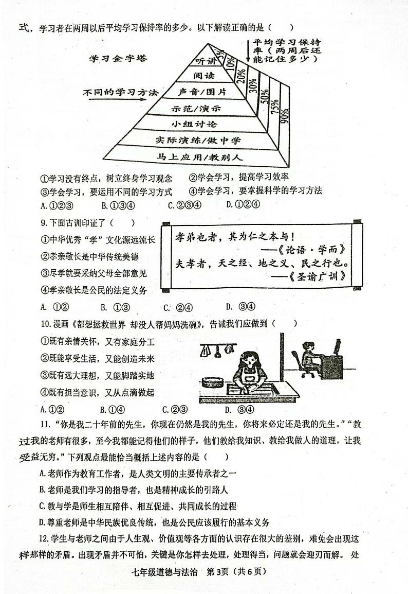 7政治第3页