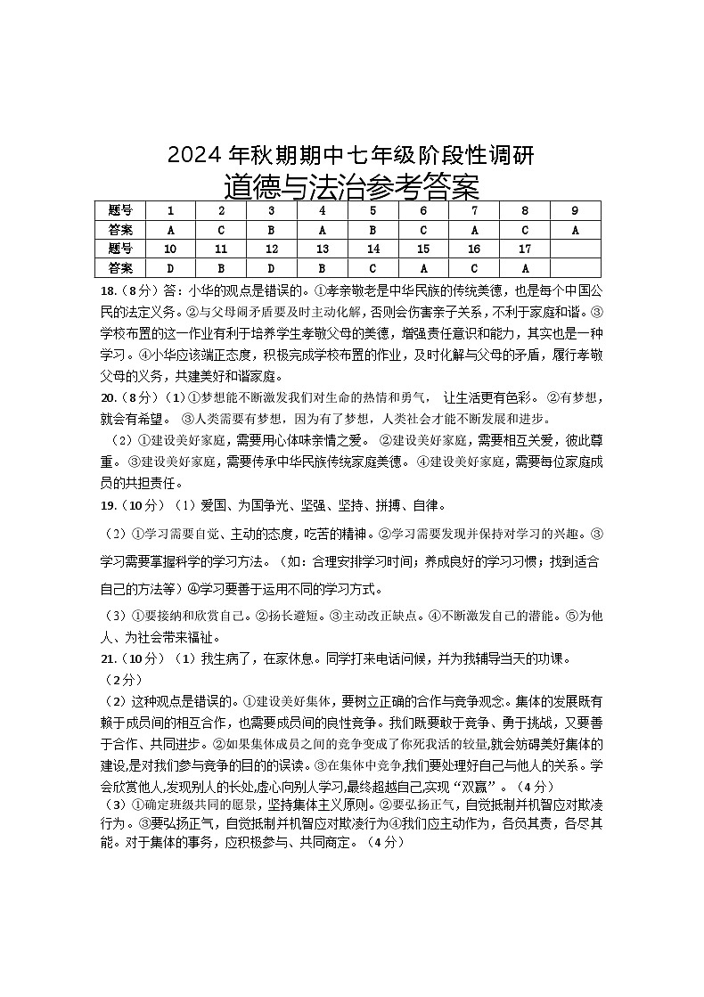 7  道法答案第1页