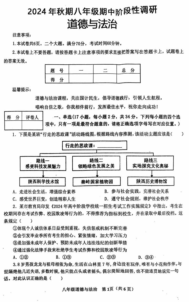 8政治第1页
