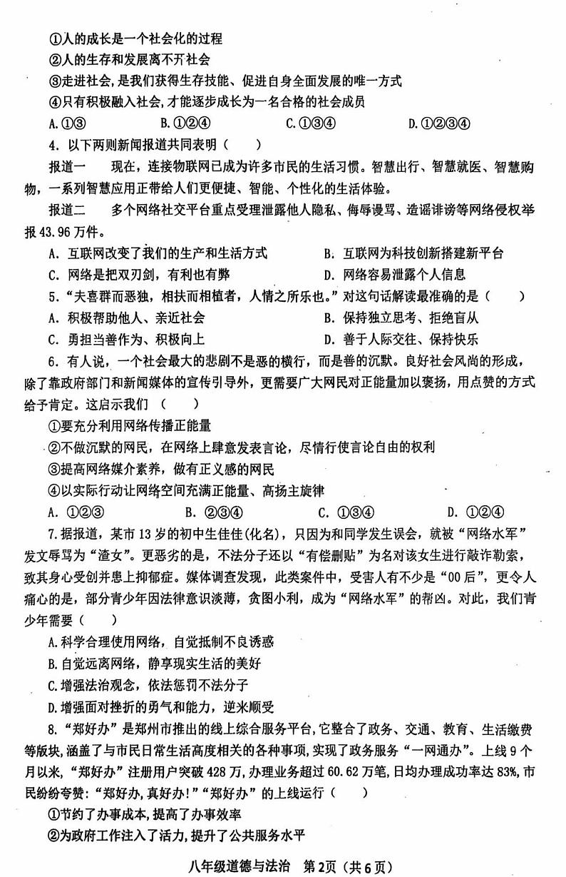 8政治第2页