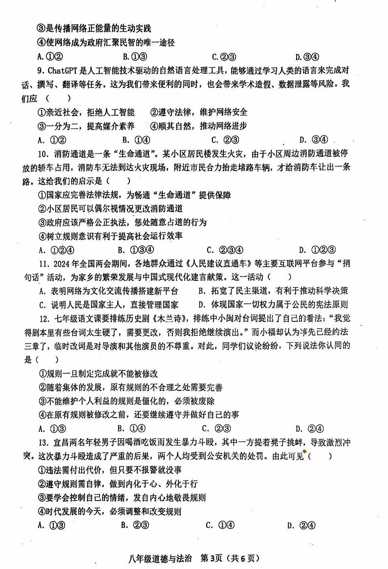 8政治第3页