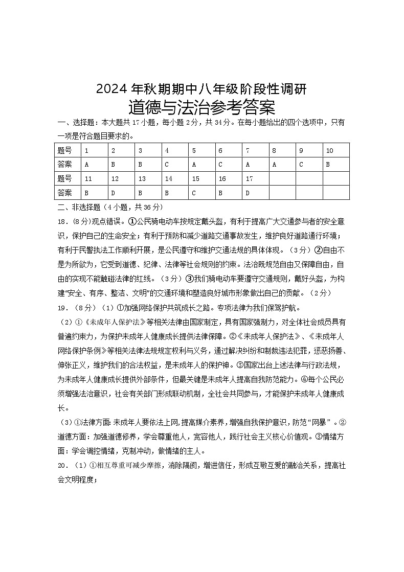 8  道法答案第1页