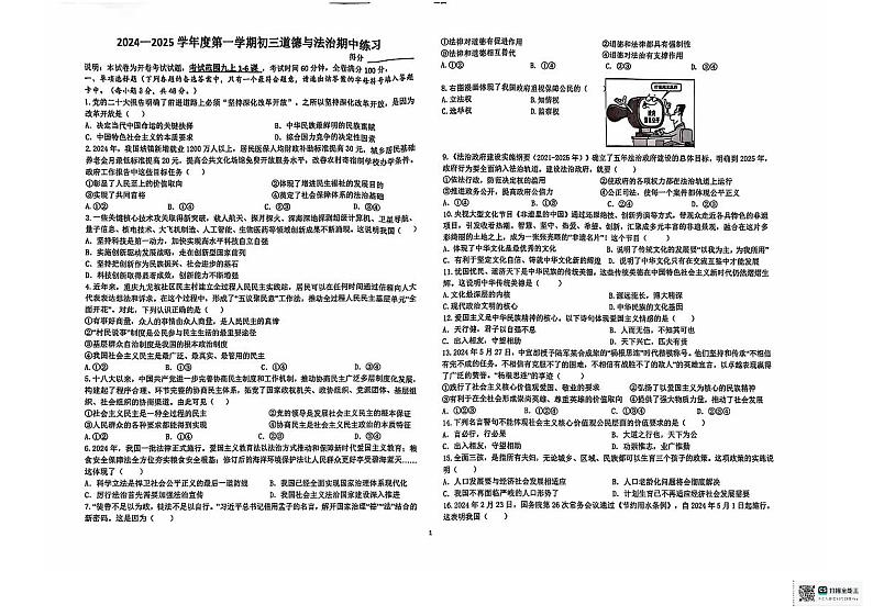 海南省海口市金盘实验学校集团校 2024-2025学年九年级上学期期中联考道德与法治试题第1页