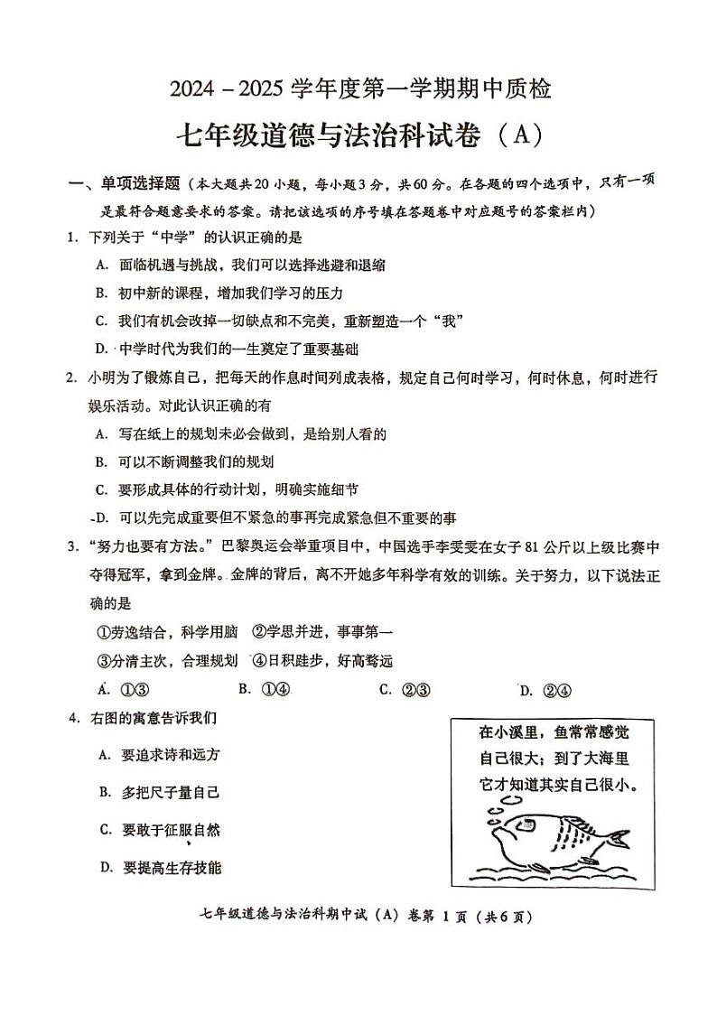 七年道法第1页