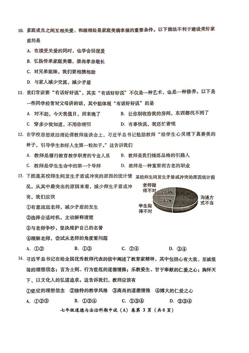 七年道法第3页