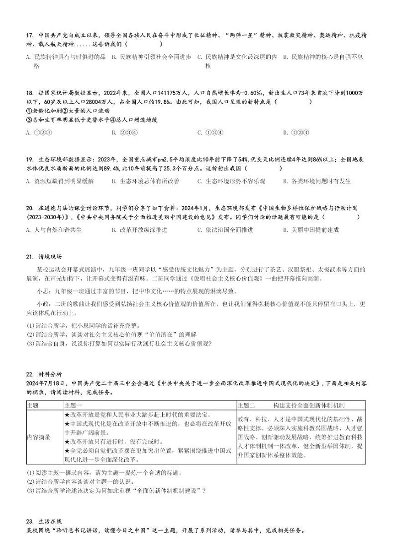 2024～2025学年山东淄博张店区初三(上)期中政治试卷(五四学制)[原题+解析]第3页