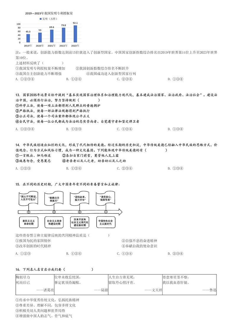 2024～2025学年山东泰安肥城市初三(上)期中政治试卷[原题+解析]第3页