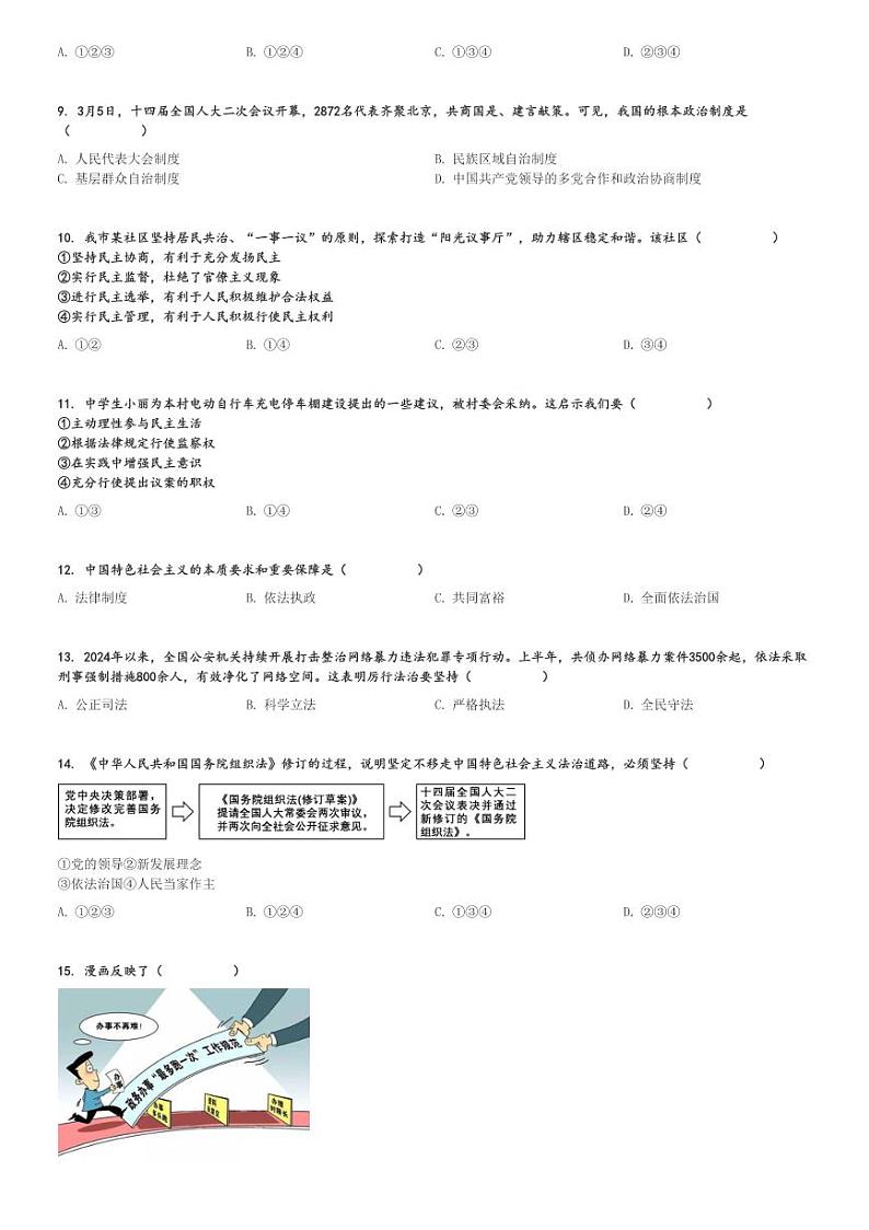2024～2025学年天津初三(上)期中政治试卷[原题+解析]第2页