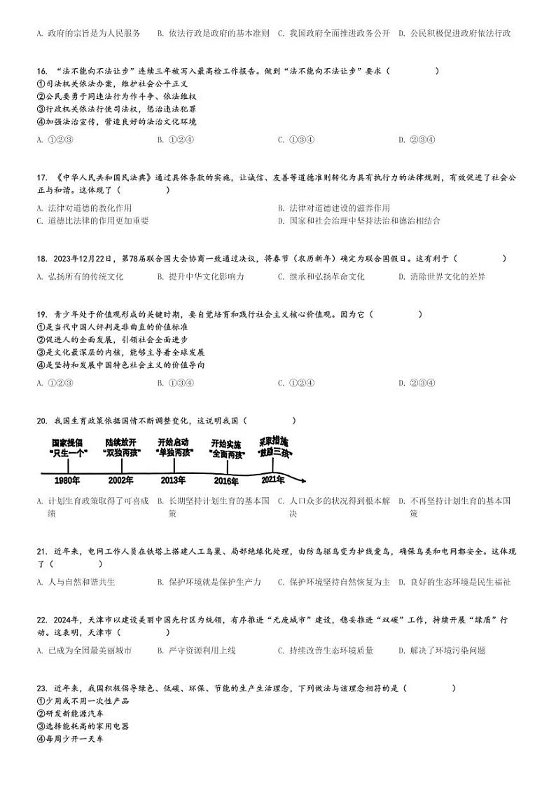 2024～2025学年天津初三(上)期中政治试卷[原题+解析]第3页