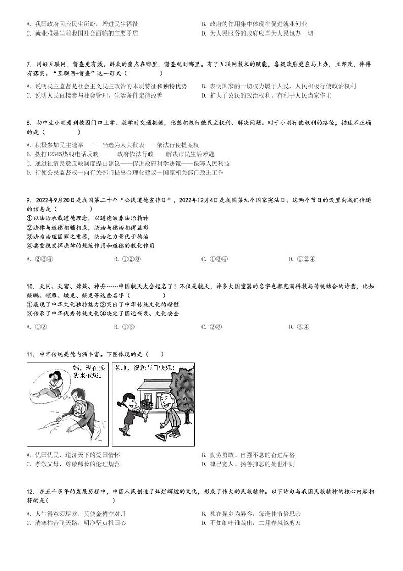 2024～2025学年河南平顶山汝州市初三(上)期中政治试卷[原题+解析]第2页
