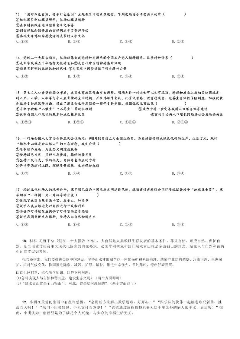2024～2025学年河南平顶山汝州市初三(上)期中政治试卷[原题+解析]第3页