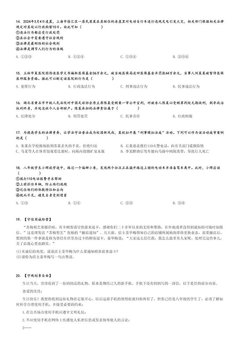 2024～2025学年10月广西南宁青秀区南宁市第二中学初二(上)月考政治试卷[原题+解析]第3页