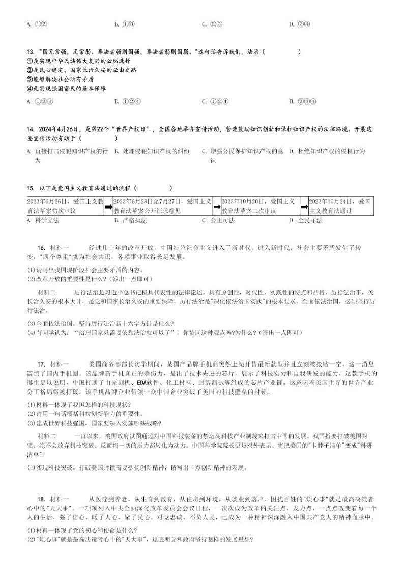 2024～2025学年辽宁营口初三(上)期中政治试卷[原题+解析]第3页