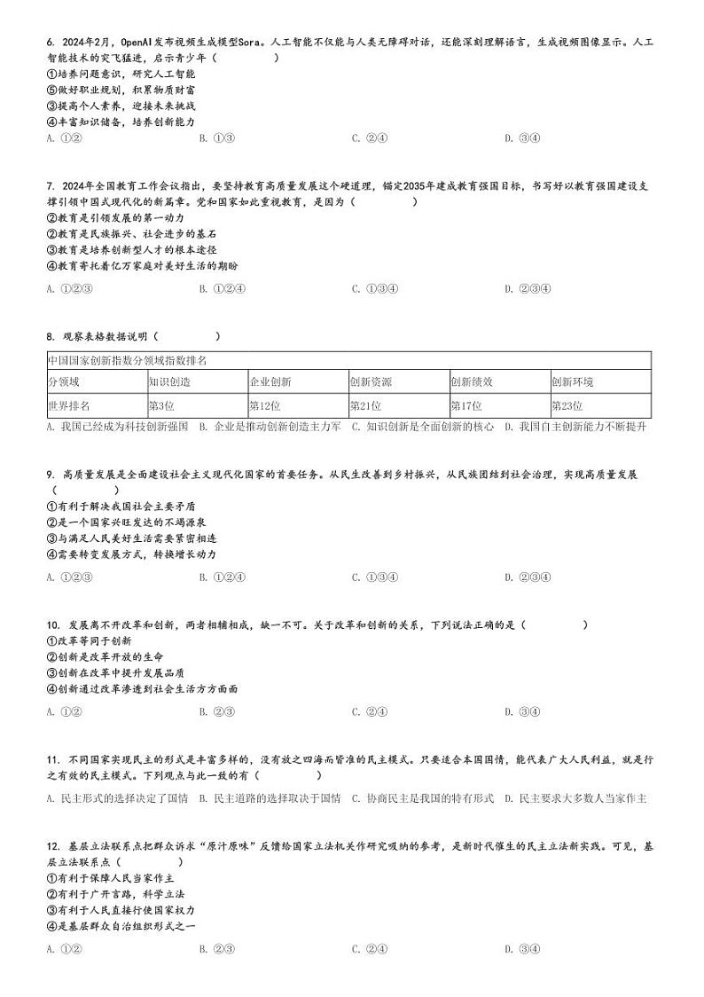 2024～2025学年天津河北区初三(上)期中政治试卷[原题+解析]第2页