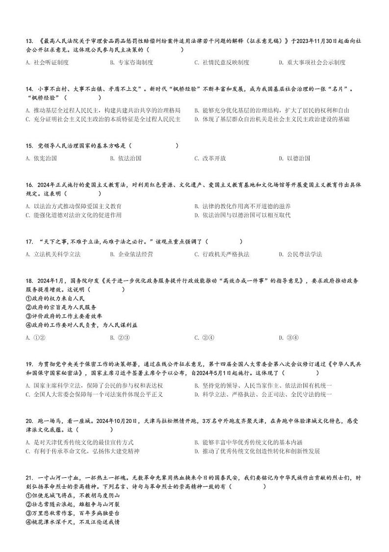 2024～2025学年天津河北区初三(上)期中政治试卷[原题+解析]第3页
