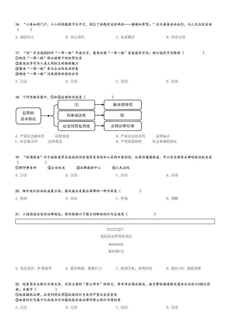 2024～2025学年福建三明三元区初二(上)期中政治试卷(列东中学)[原题+解析]第3页