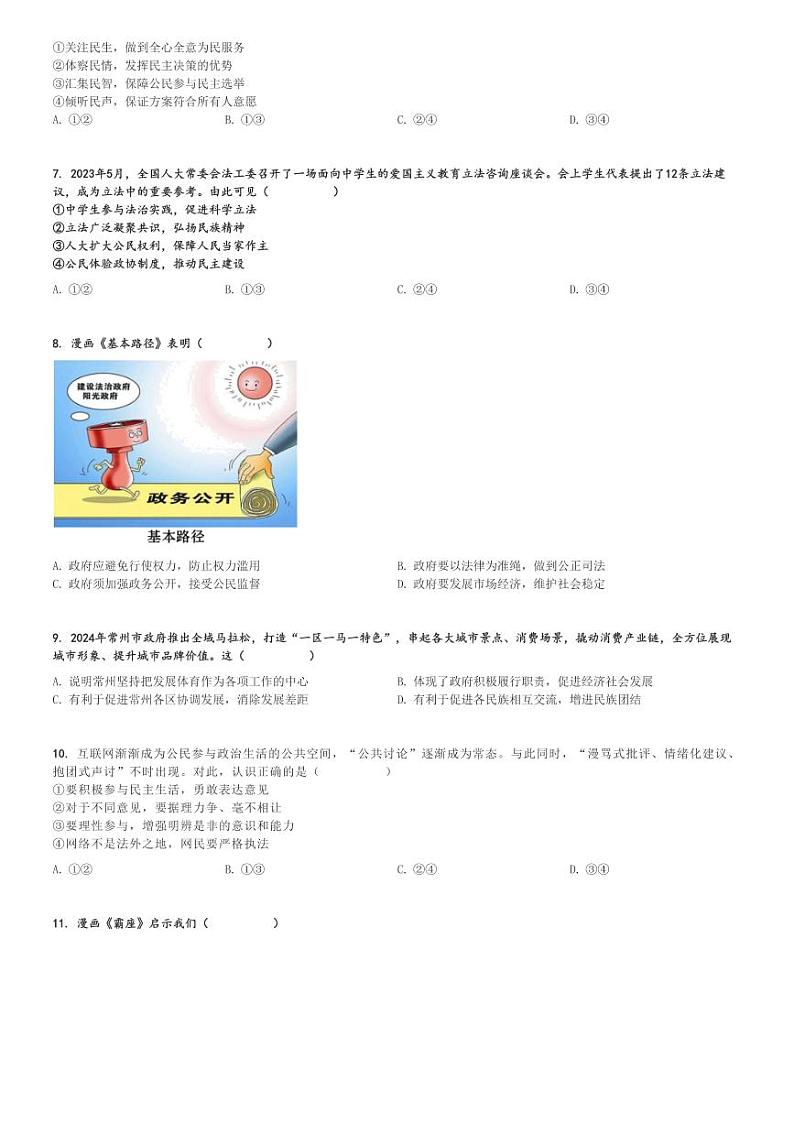 2024～2025学年江苏常州初三(上)期中政治试卷[原题+解析]第2页