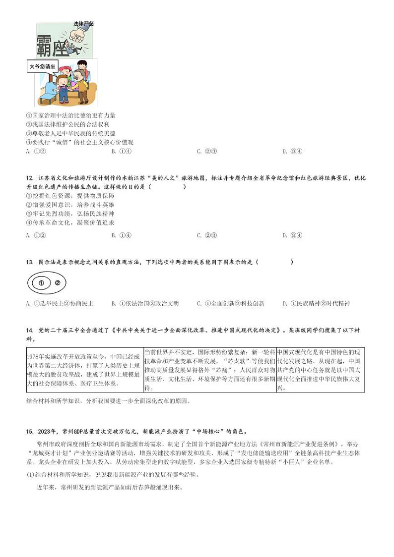 2024～2025学年江苏常州初三(上)期中政治试卷[原题+解析]第3页