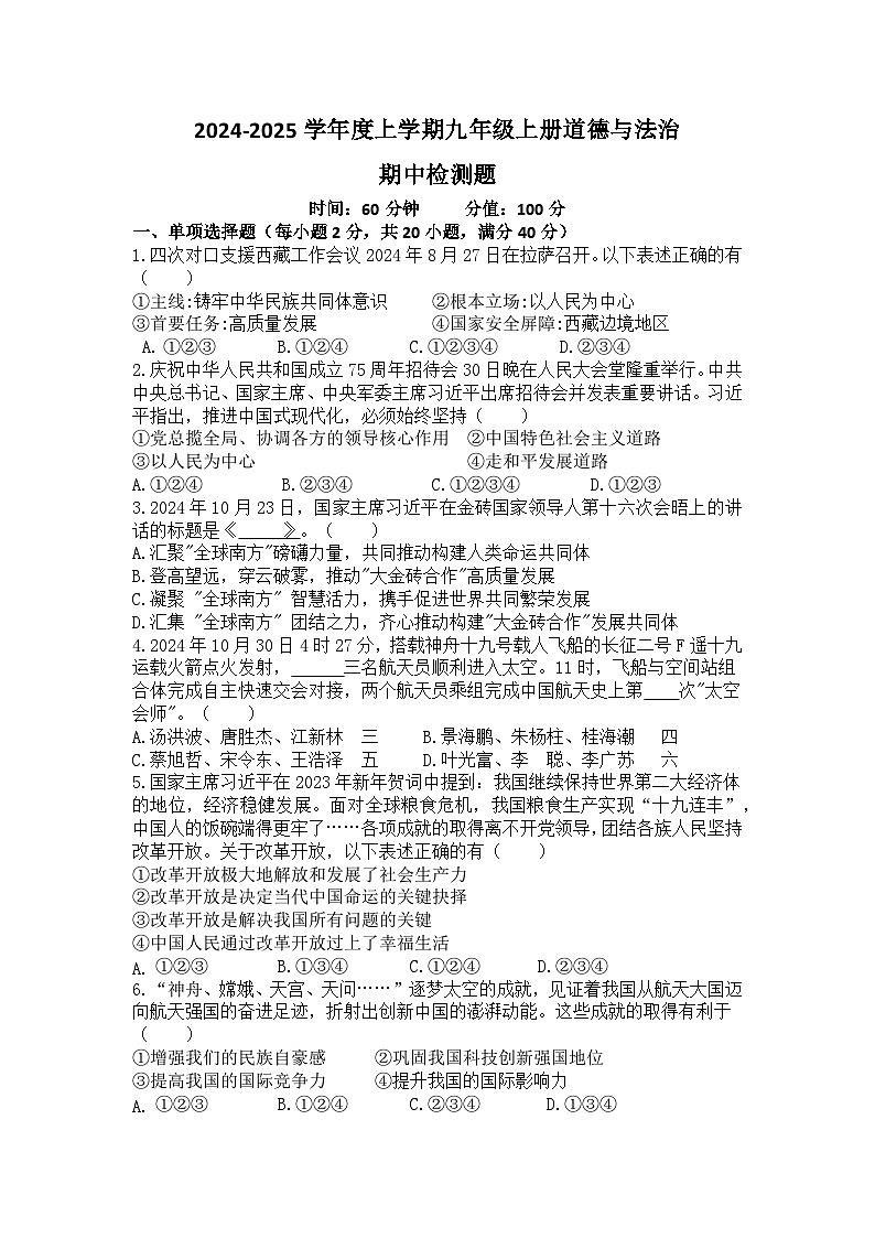 九年级上册道法期中考试题第1页