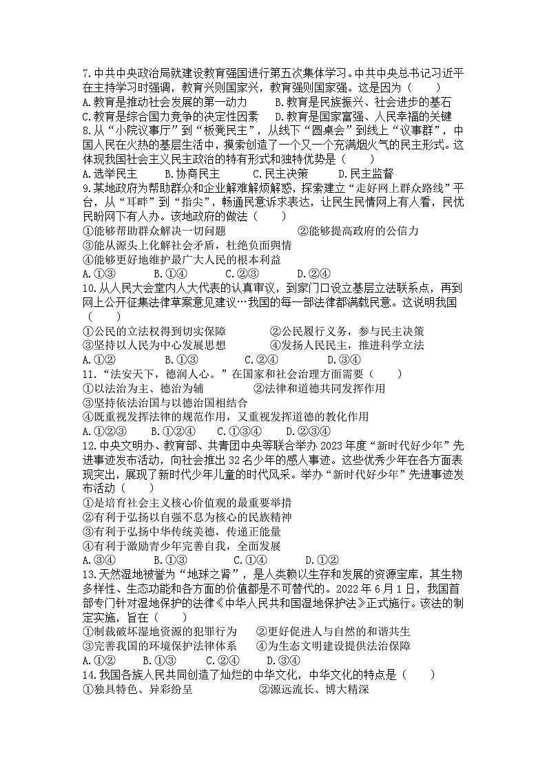 九年级上册道法期中考试题第2页