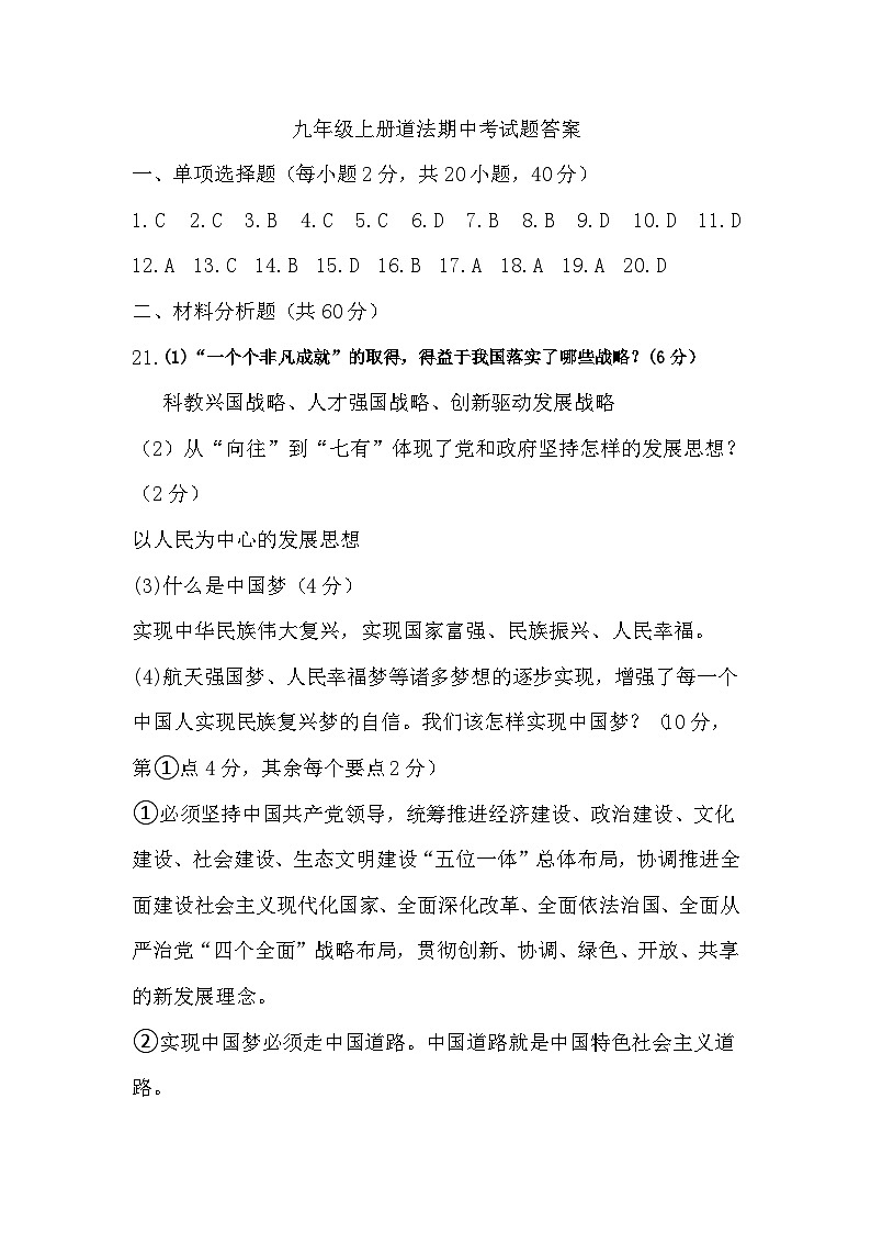 九年级上册道法期中考试题答案第1页