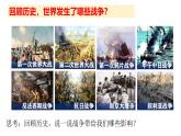 2.1 推动和平与发展 课件- 统编版道德与法治九年级下册