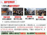 2.1 推动和平与发展 课件- 统编版道德与法治九年级下册