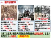 2.1 推动和平与发展 课件- 统编版道德与法治九年级下册