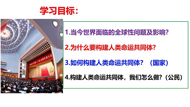 2.2 谋求互利共赢 课件-2023-2024学年统编版道德与法治九年级下册第3页