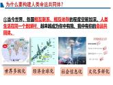 2.2 谋求互利共赢 课件-2023-2024学年统编版道德与法治九年级下册