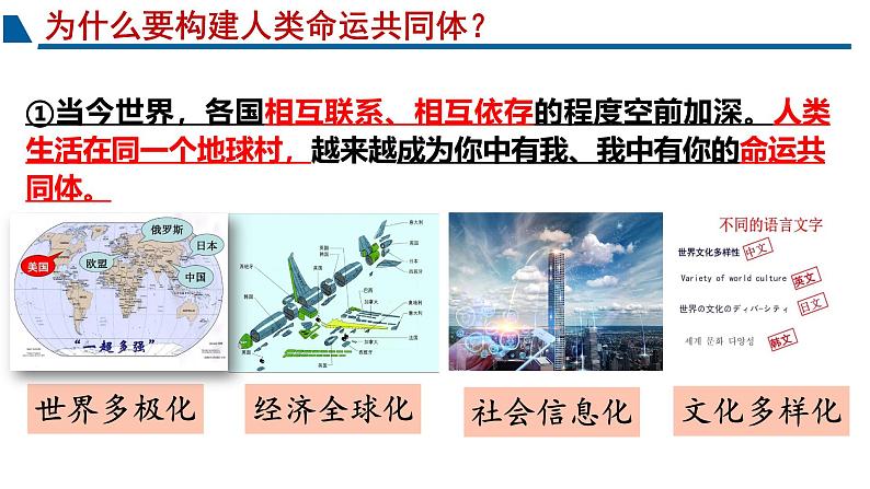 2.2 谋求互利共赢 课件-2023-2024学年统编版道德与法治九年级下册第4页