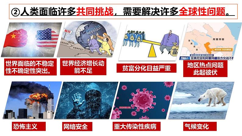 2.2 谋求互利共赢 课件-2023-2024学年统编版道德与法治九年级下册第6页