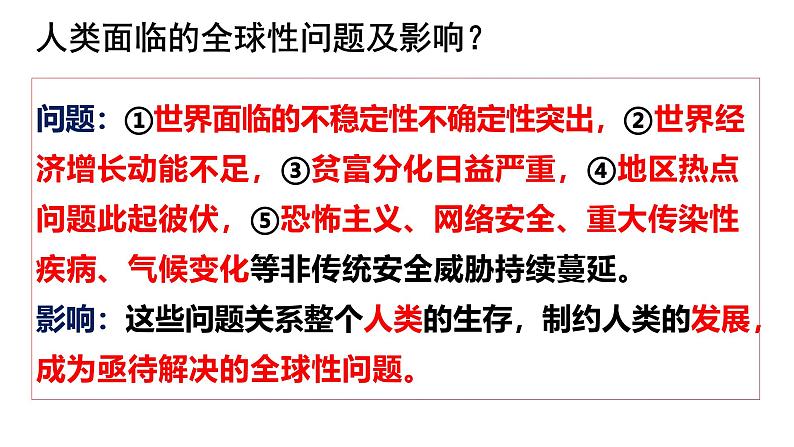 2.2 谋求互利共赢 课件-2023-2024学年统编版道德与法治九年级下册第7页