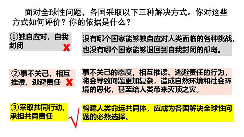 2.2 谋求互利共赢 课件-2023-2024学年统编版道德与法治九年级下册第8页